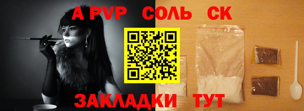 Наро-Фоминск  А ПВП кристаллы  Вход с VPN 