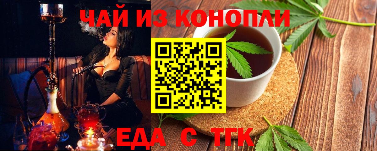 Печенье с ТГК конопля  Вход с VPN  Наро-Фоминск 