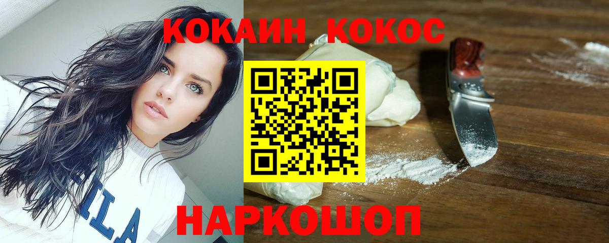 КОКАИН Перу  COCAIN Fish Scale  Вход с VPN  Наро-Фоминск 
