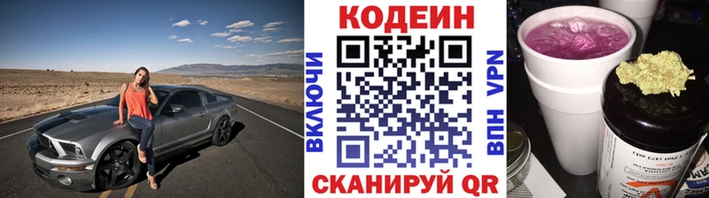 Codein напиток Lean (лин)  Наро-Фоминск 