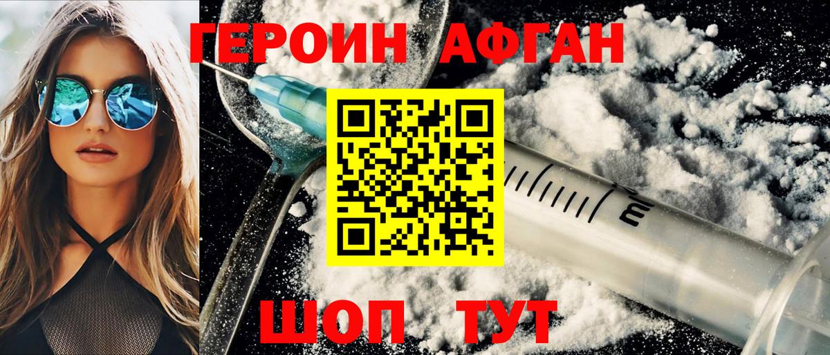 ГЕРОИН афганец  Вход с VPN  Наро-Фоминск 