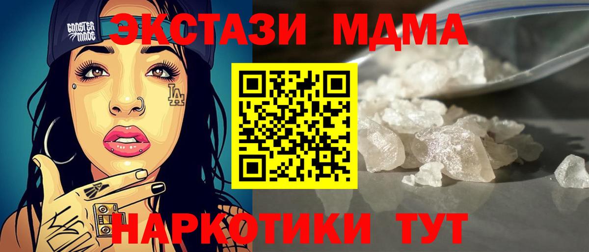 Наро-Фоминск  МДМА  Вход с VPN  МДМА VHQ 