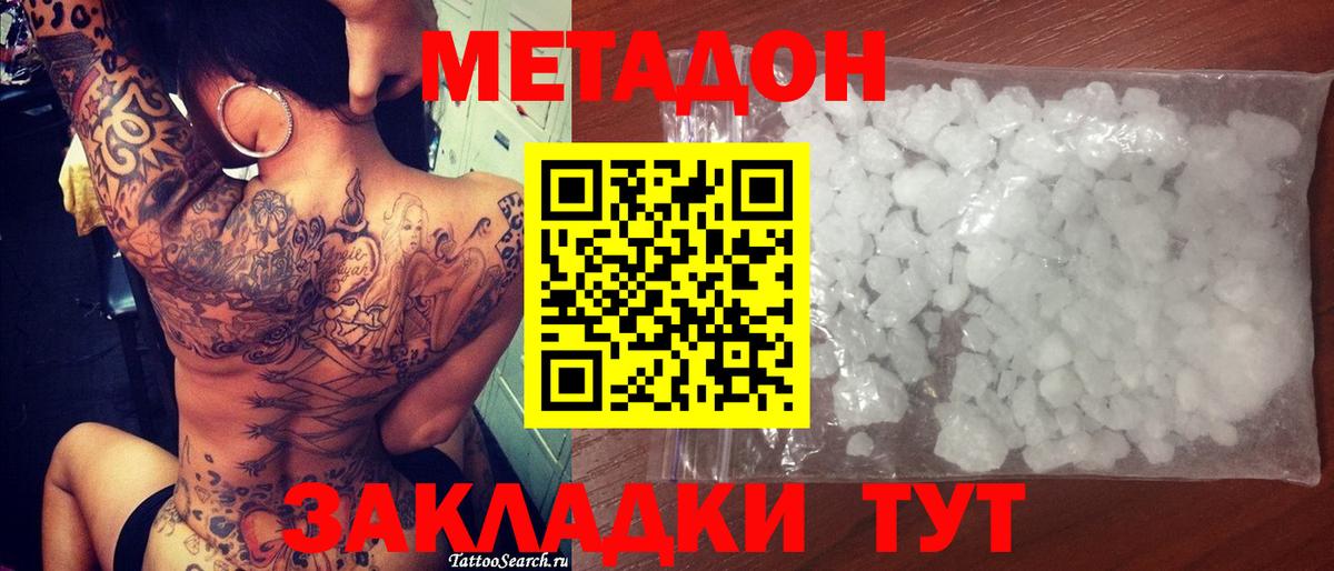 МЕТАДОН мёд Наро-Фоминск
